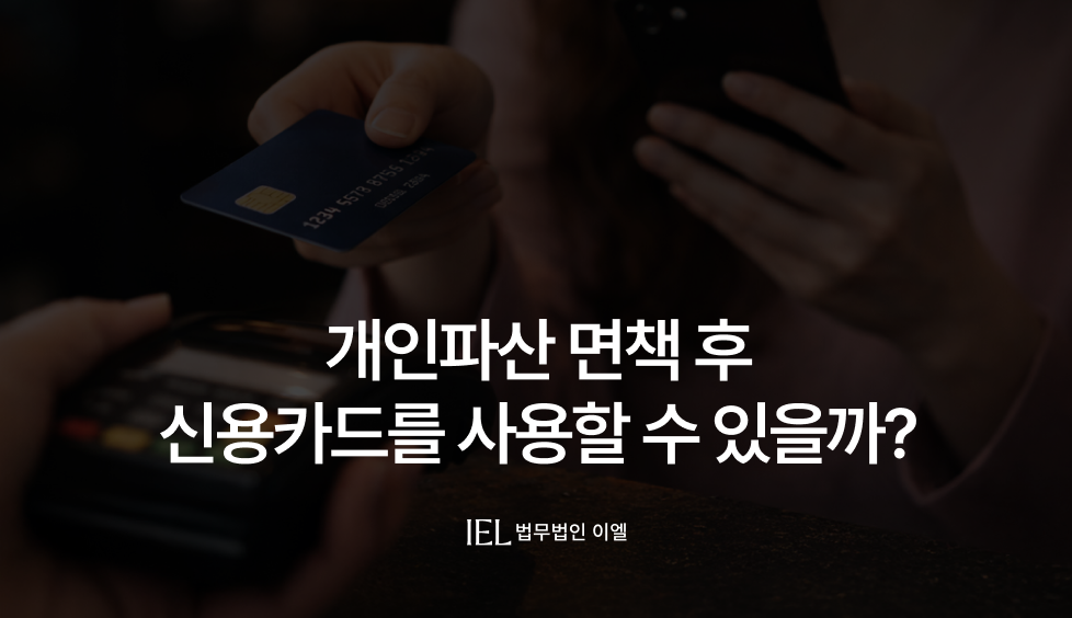 개인파산면책