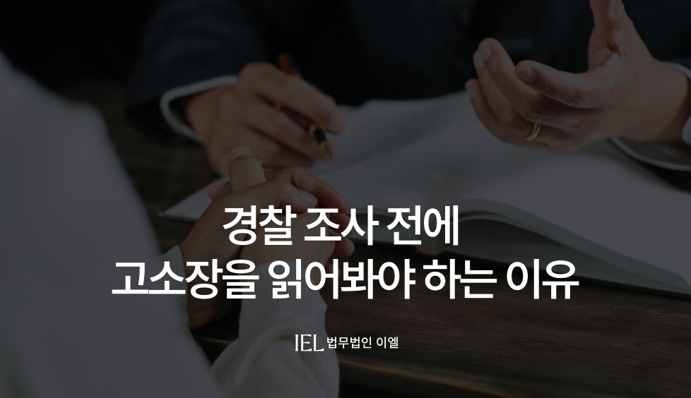경찰조사