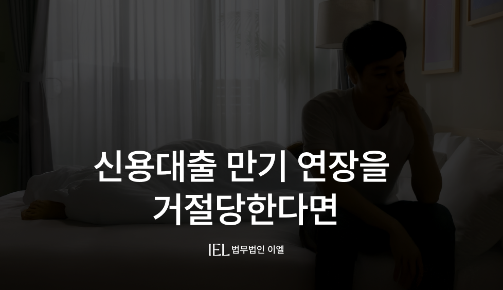 신용대출