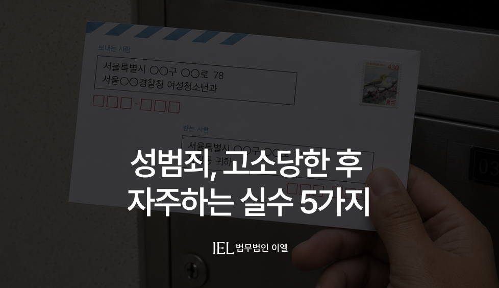 성범죄무혐의