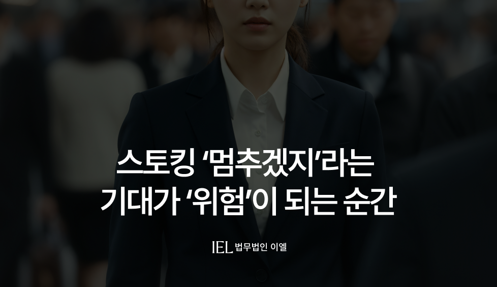 스토킹 성범죄