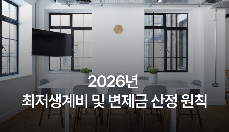 개인회생최저생계비