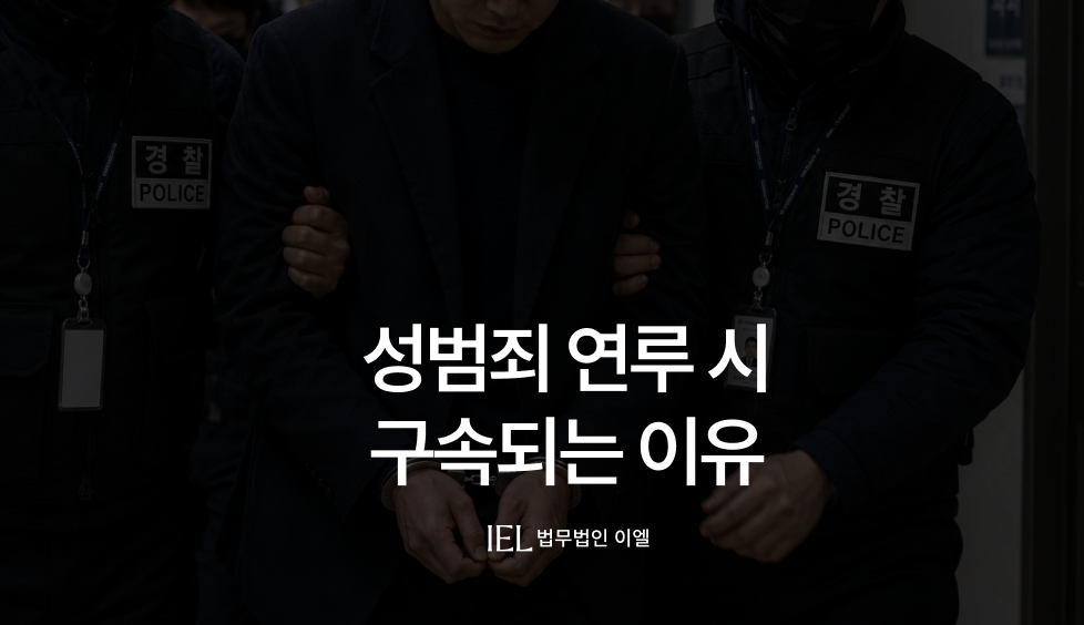성범죄사건