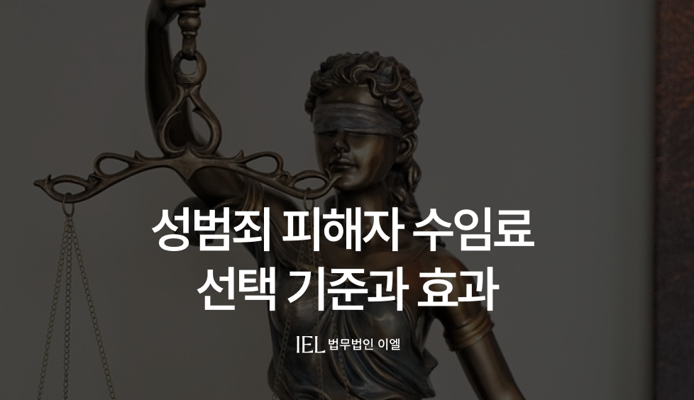 수임료