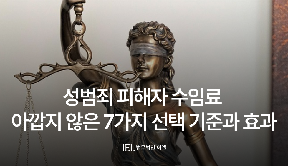 수임료