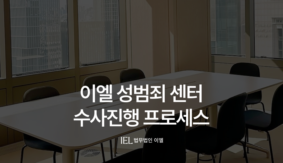 성범죄 피의자
