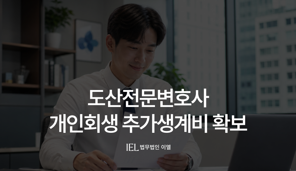 도산전문변호사