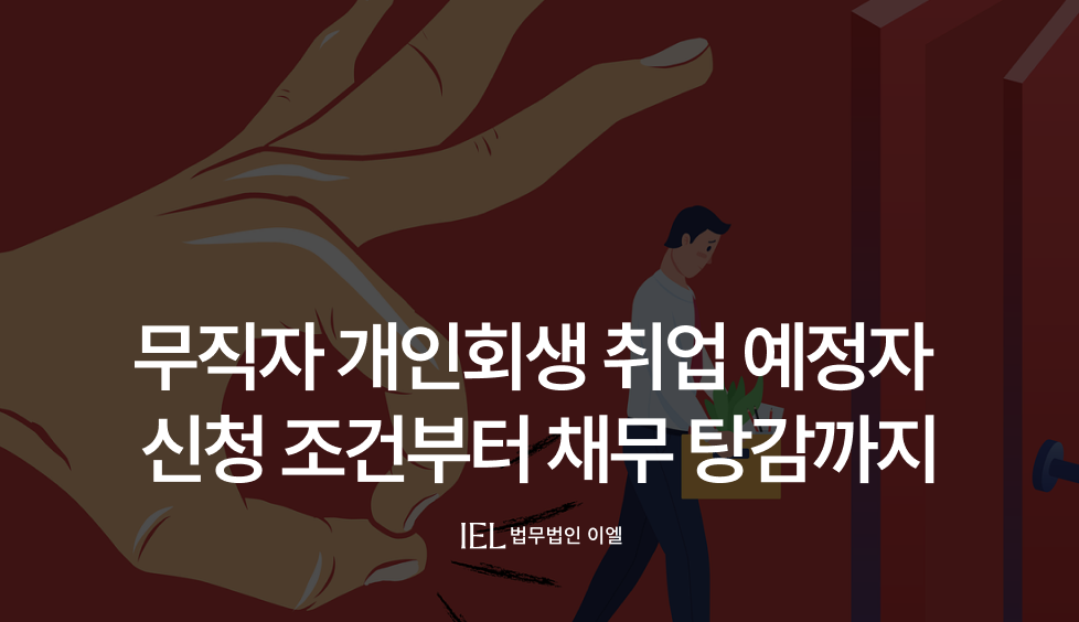 무직자개인회생