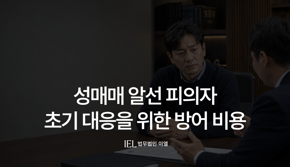 성매매알선
