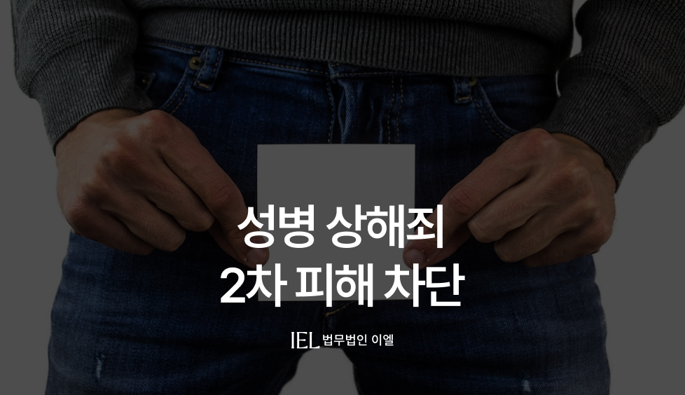 성병상해죄