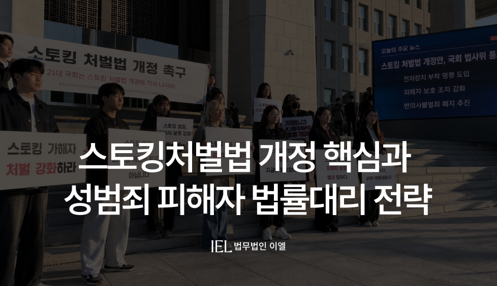 스토킹처벌법개정