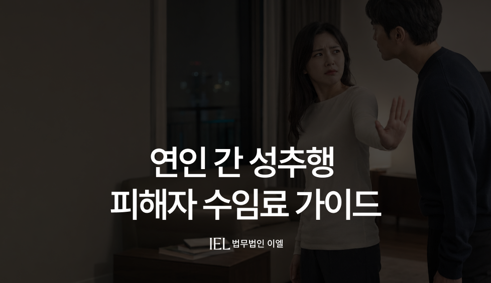 연인간성추행