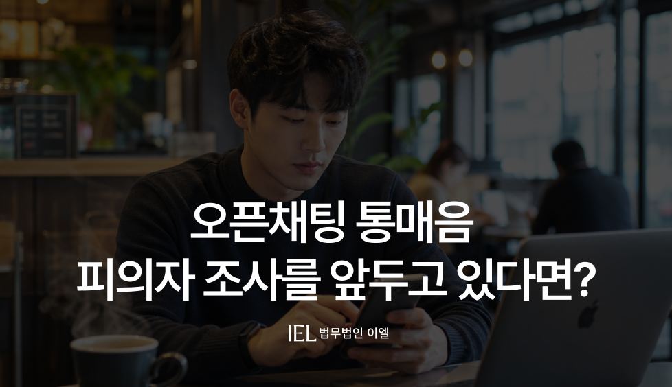 오픈채팅통매음