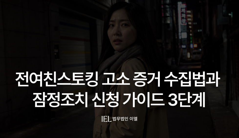 전여친스토킹
