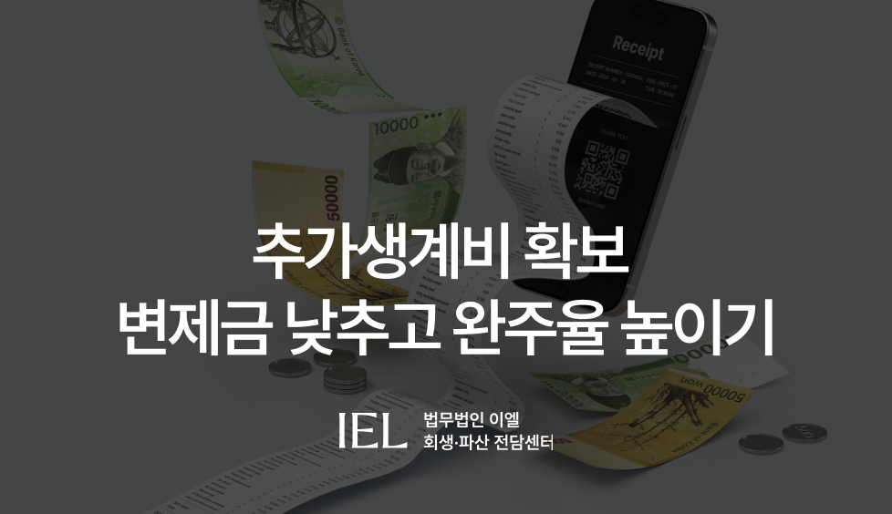 추가생계비