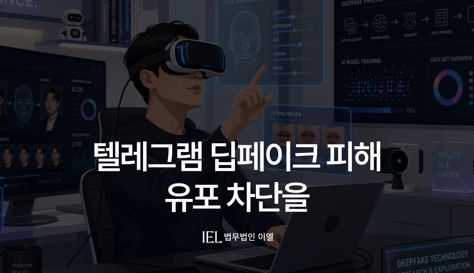 텔레그램딥페이크