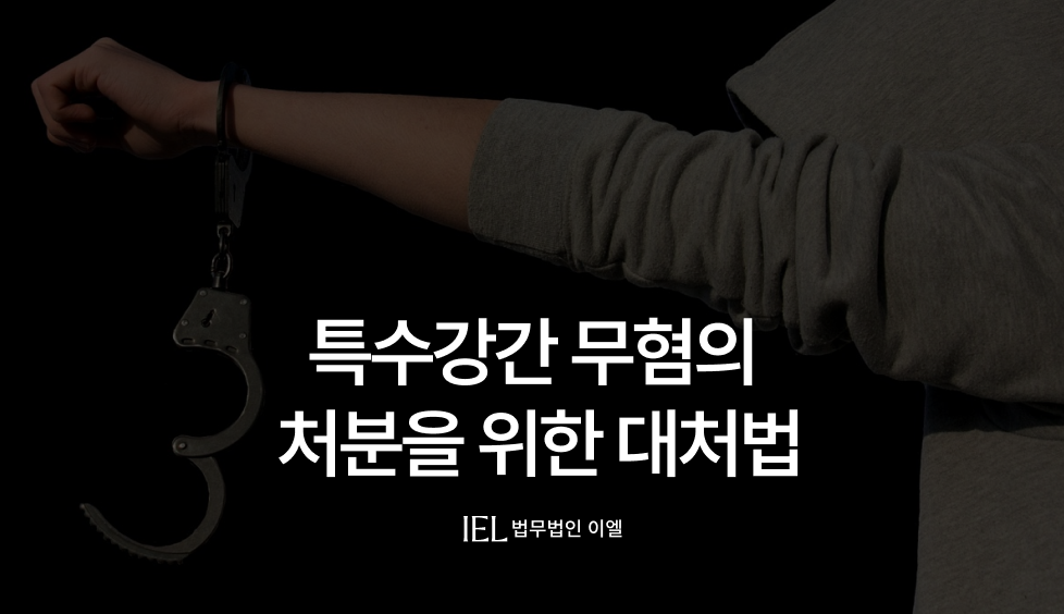 특수강간