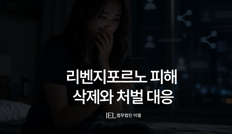 리벤지포르노