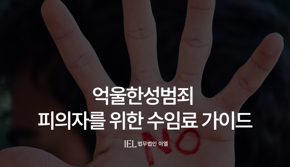 억울한성범죄