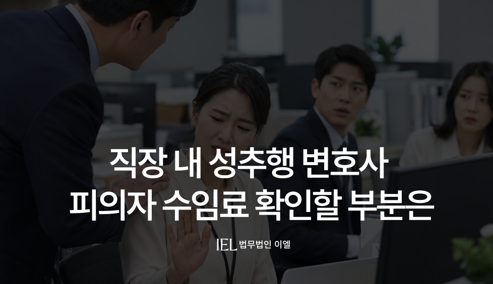 직장내성추행